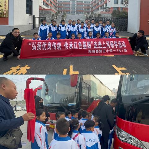 阳城县第五小学一（4）班“弘扬优良传统  传承红色基因”走进上河研学活动