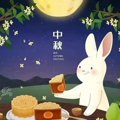 星悦童年幼儿园 中秋节放假通知及温馨提示