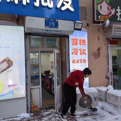 自扫门前雪，畅通居民行