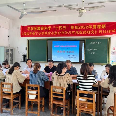 研讨促成长，课堂绽芳华——县级课题《双减背景下小学数学小组合作学习有效性的研究》开展研讨活动