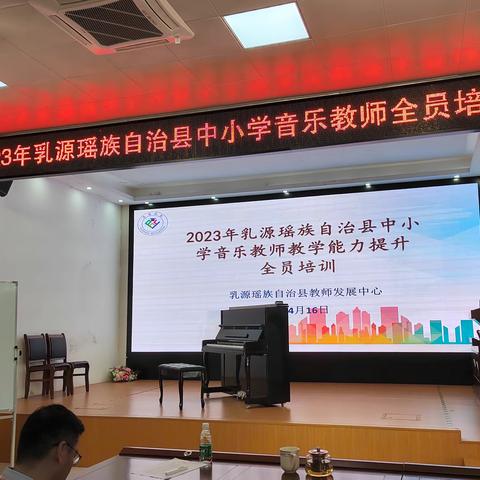 学无止境 乐响芳华——乳源瑶族自治县中小学音乐教师全员培训第六天