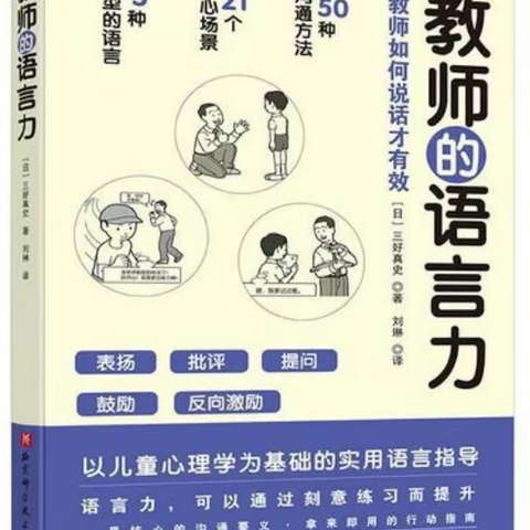 善用语言的力量--读《教师的语言力》 心得分享