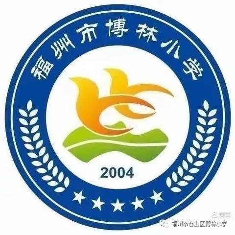 珍爱生命，预防溺水——福州市仓山区博林小学防溺水安全教育