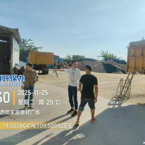 关于那大镇环境卫生管理站(环境保护)开展露天砂石堆场大气污染防治工作