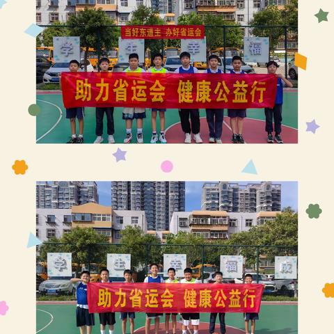 助力省运会，健康校园行-育华小学六年级篮球联赛