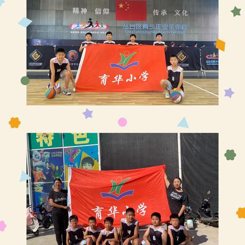 努力奔跑   只为遇见最好的自己-育华小学荣获小学男子组篮球比赛第三名