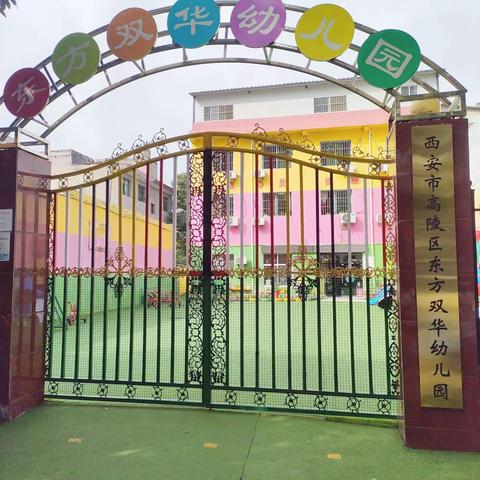 ❣️冬至冬至，如约而至❣️ 高陵区东方双华幼儿园冬至系列活动
