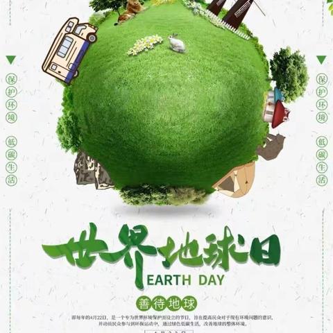 珍爱地球  绿色“童”行——西安市高陵区东方双华幼儿园世界地球日主题活动