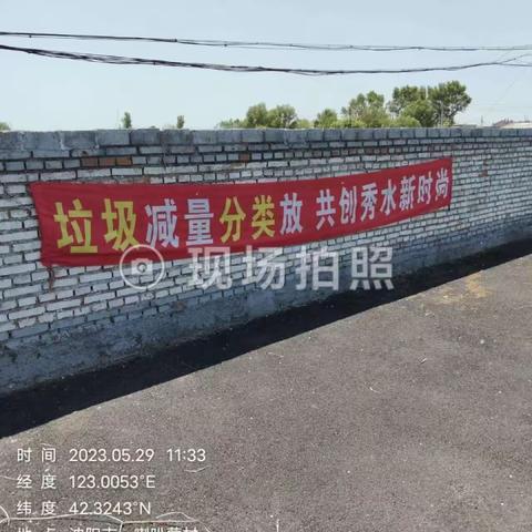 第五组督导组（秀水河子镇）周日工作记时