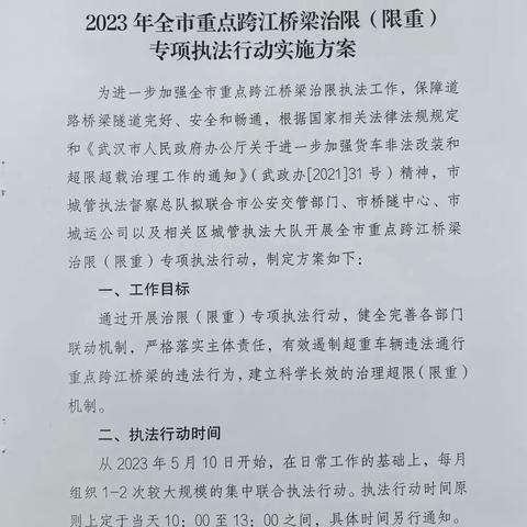 一大队桥隧安全执法工作周报（2023年4月17日至4月23日）