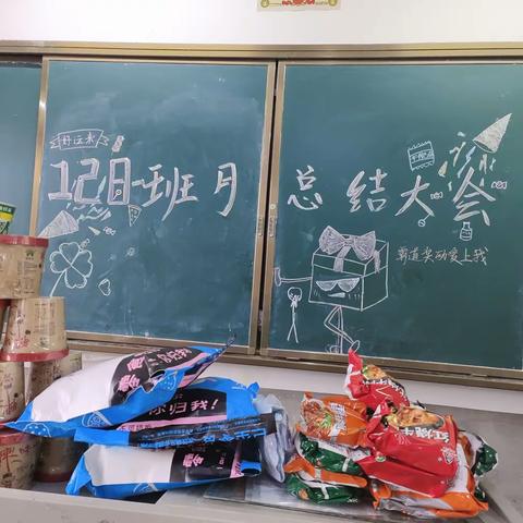 128班第十次月总结大会