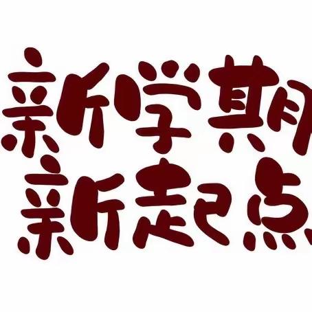 凝心聚力铆干劲，大展宏图开新局——渌田镇中学2023年暑期教师校本培训活动圆满结束