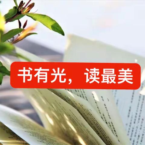 阅读丈量世界，书香浸润人生——渌田中学2023年下期青年教师读书会活动启动仪式圆满召开