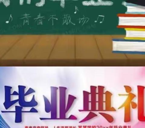 “不负韶华，筑梦远航”——兴泉小学2023届毕业典礼