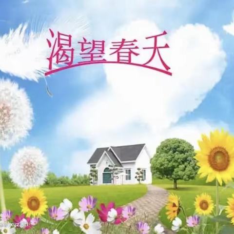 《渴望春天》教学反思