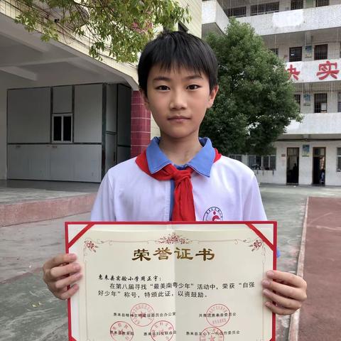 以榜样为镜，与榜样同行——惠来县实验小学“新时代好少年”暨“最美南粤少年”表彰