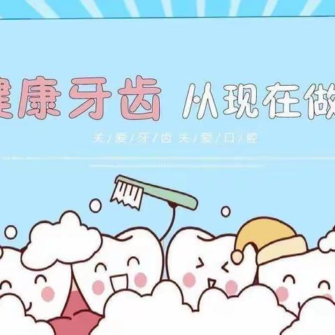 涂氟防齿，保护牙齿——朝阳区妙百睿幼儿园牙齿涂氟活动