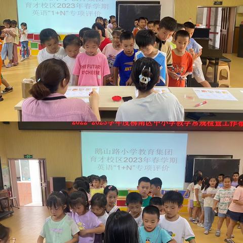 多元评价，快乐“发声”——柳州市鹅山路小学教育集团育才校区期末英语“1+N”多元评价