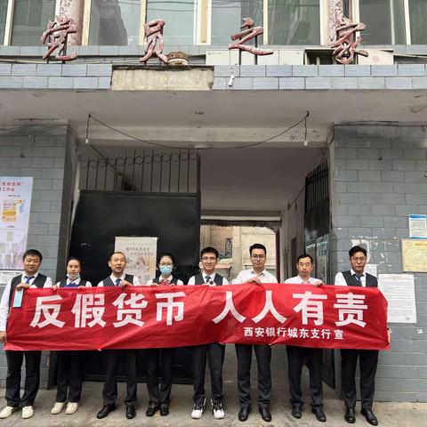 西安银行长乐中路支行积极开展“党建+消保”金融知识宣传月活动