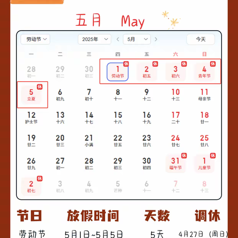 高塘镇吴集小学 ﻿“五一”﻿放假通知及温馨提示