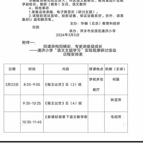 同课异构同精彩，专家讲座促成长——通济小学“语文主题学习”实验观摩研讨活动