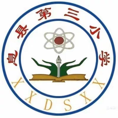 最美人间四月天 不负春光话教研——息县第三小学数学组教研活动