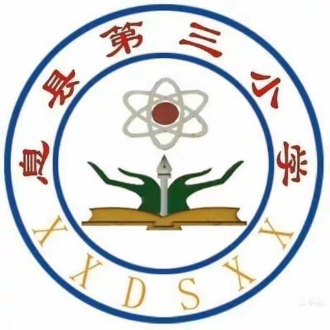 青蓝携手育芬芳 ，筑梦同行践初心——息县第三小学“青蓝工程”名师育骨干结对仪式