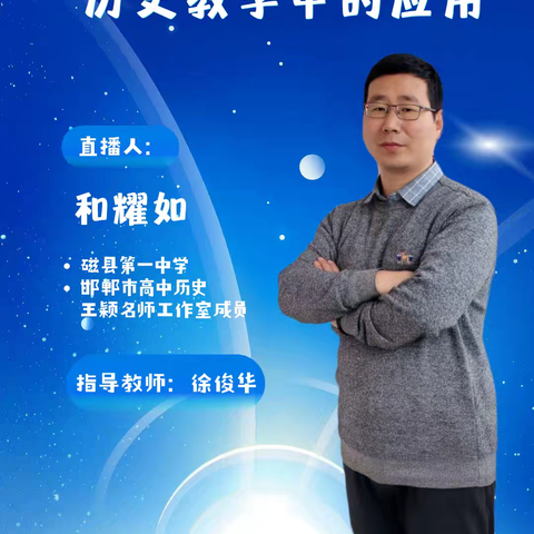 峰峰矿区响堂小学参加周五2.0能力提升直播课