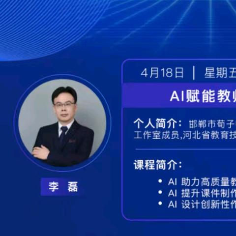 峰峰矿区响堂小学参加周五2.0能力提升直播课
