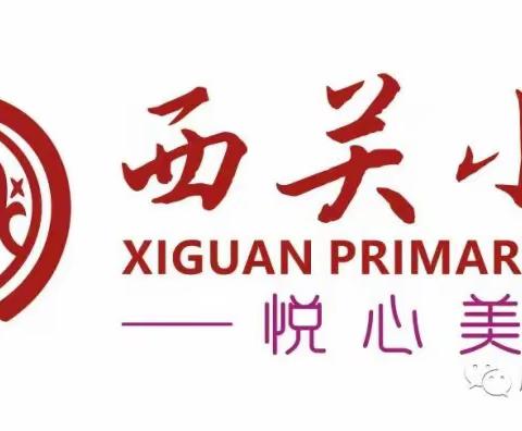 西关小学第二届足球嘉年华开幕式暨社团展示活动
