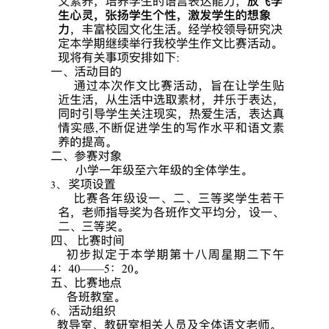 “妙笔润指尖，快乐且致远”——美良中心学校2024年“童心向党”作文比赛活动