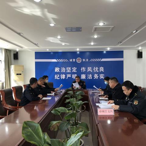 公用事业执法大队组织召开重点工作部署会