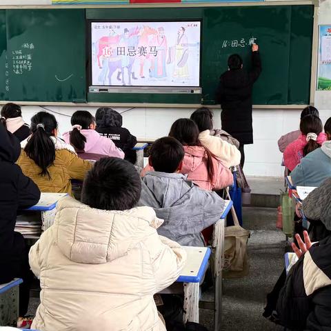 《田忌赛马》公开课教研活动