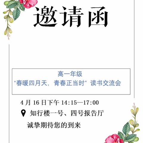 春暖四月天，青春正当时——高一年级读书交流会（一）