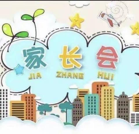 家校同心，师生同行———第二实验小学二年级家长会