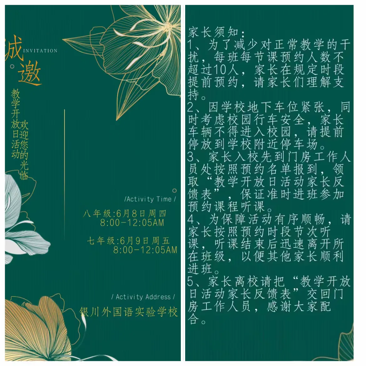 简篇-家校携手,静待花开——银川外国语实验学校“教学开放日”活动纪实