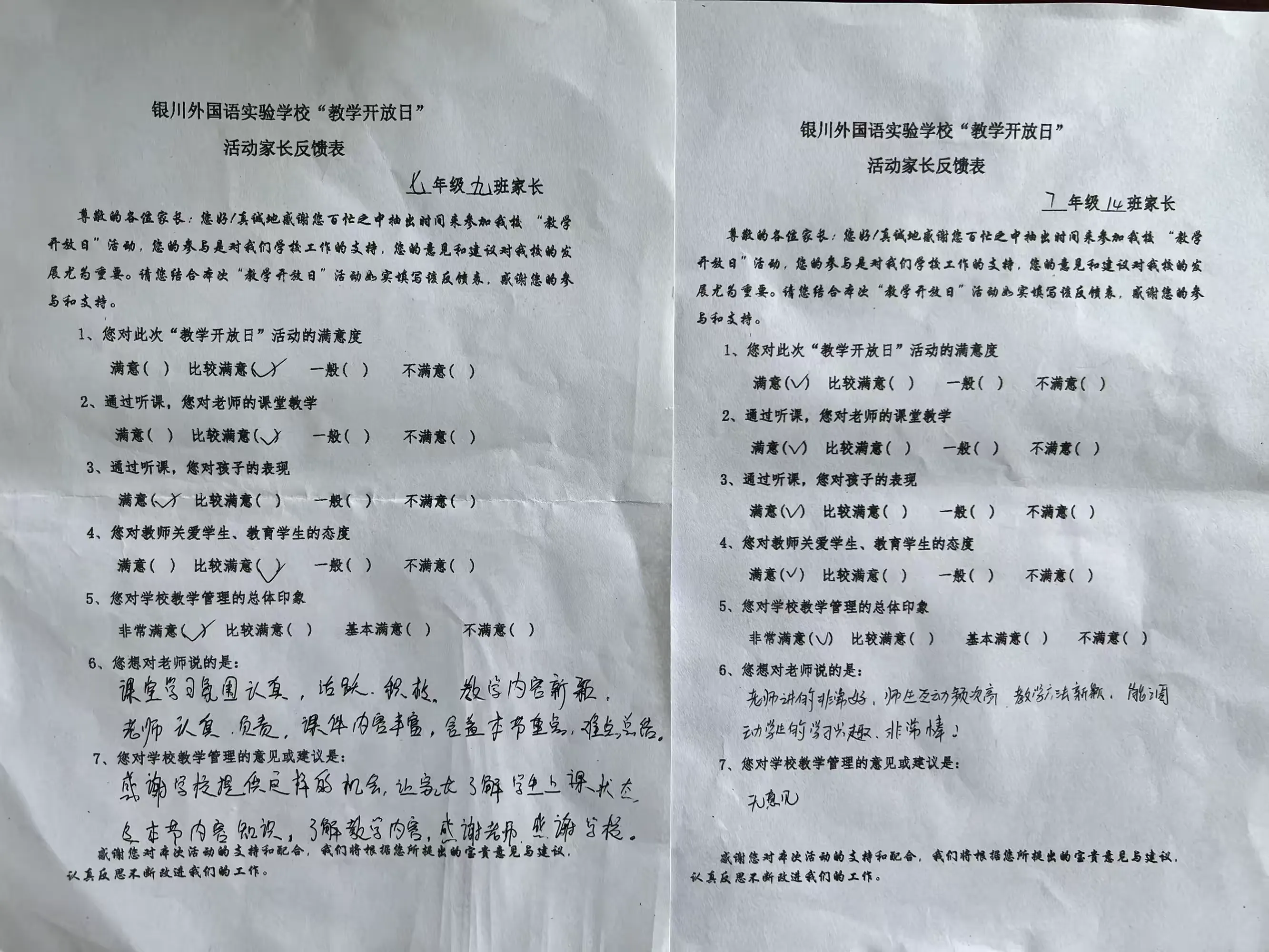 简篇-家校携手,静待花开——银川外国语实验学校“教学开放日”活动纪实