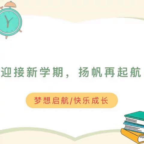 共迎新学期 扬帆再起航——银川外国语实验学校初中部2023年秋季开学教师培训暨教职工大会