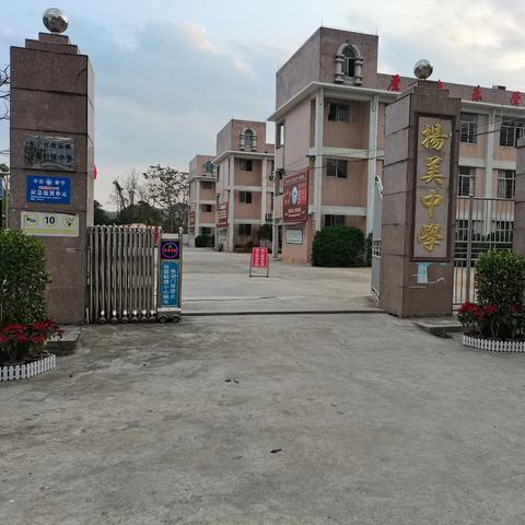 关于征集学校小花园创意名称的公告——扬美初级中学