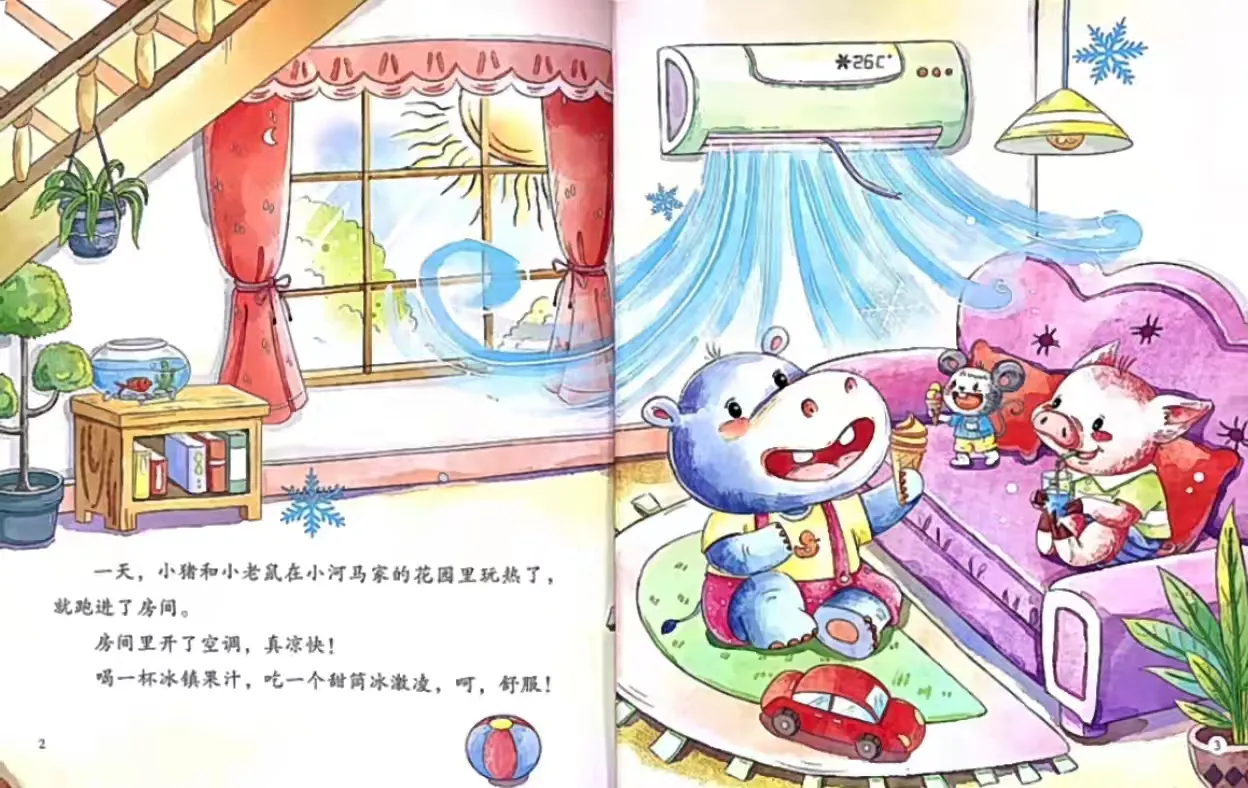 【好书推荐】《好好拥抱这个夏天》——旧店镇祝沟中心幼儿园