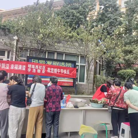 滏东街道明珠西社区新时代文明实践站开展我们的节日-端午节“粽香飘溢，幸福满溢”活动