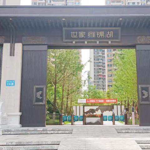 雍锦湖8月服务月报