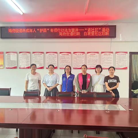 美兰区海府街道开展2024 年未成年人“护苗”专项行动法治宣讲--“进社区”活动