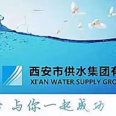 西安供水集团西水置业公司召开违规使用公务加油卡问题专项整治工作动员部署会