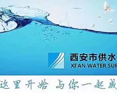西安供水集团西水置业公司召开干部作风能力提升年活动动员会