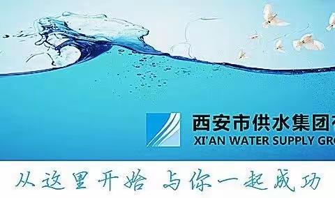 供水集团总经理助理李昊带队赴西水置业公司进行“五一”节前检查指导工作