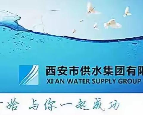 加强隐患排查，增强水患防治-供水集团西水置业公司组织开展西水小区防汛隐患排查及应急演练