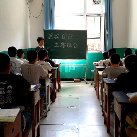 宋固学校开展民族团结主题班会活动