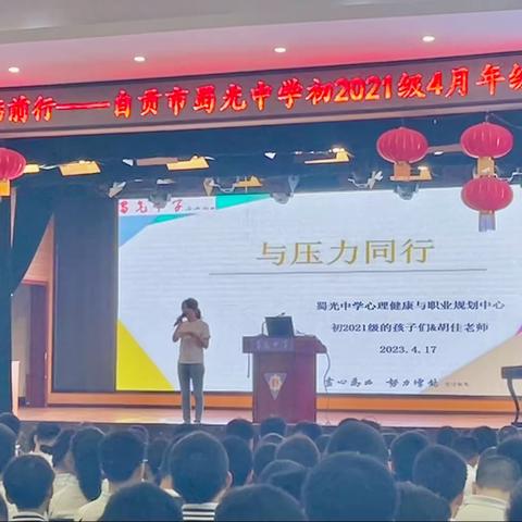 不负韶华，砥砺前行——自贡市蜀光中学初2021级4月年级集会