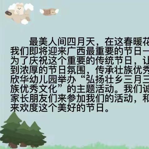 欣华幼儿园三月三活动邀请函